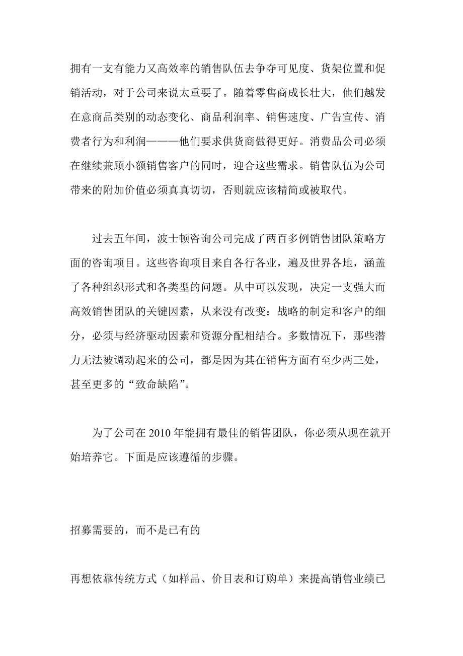 销售队伍怎么建.docx_第2页