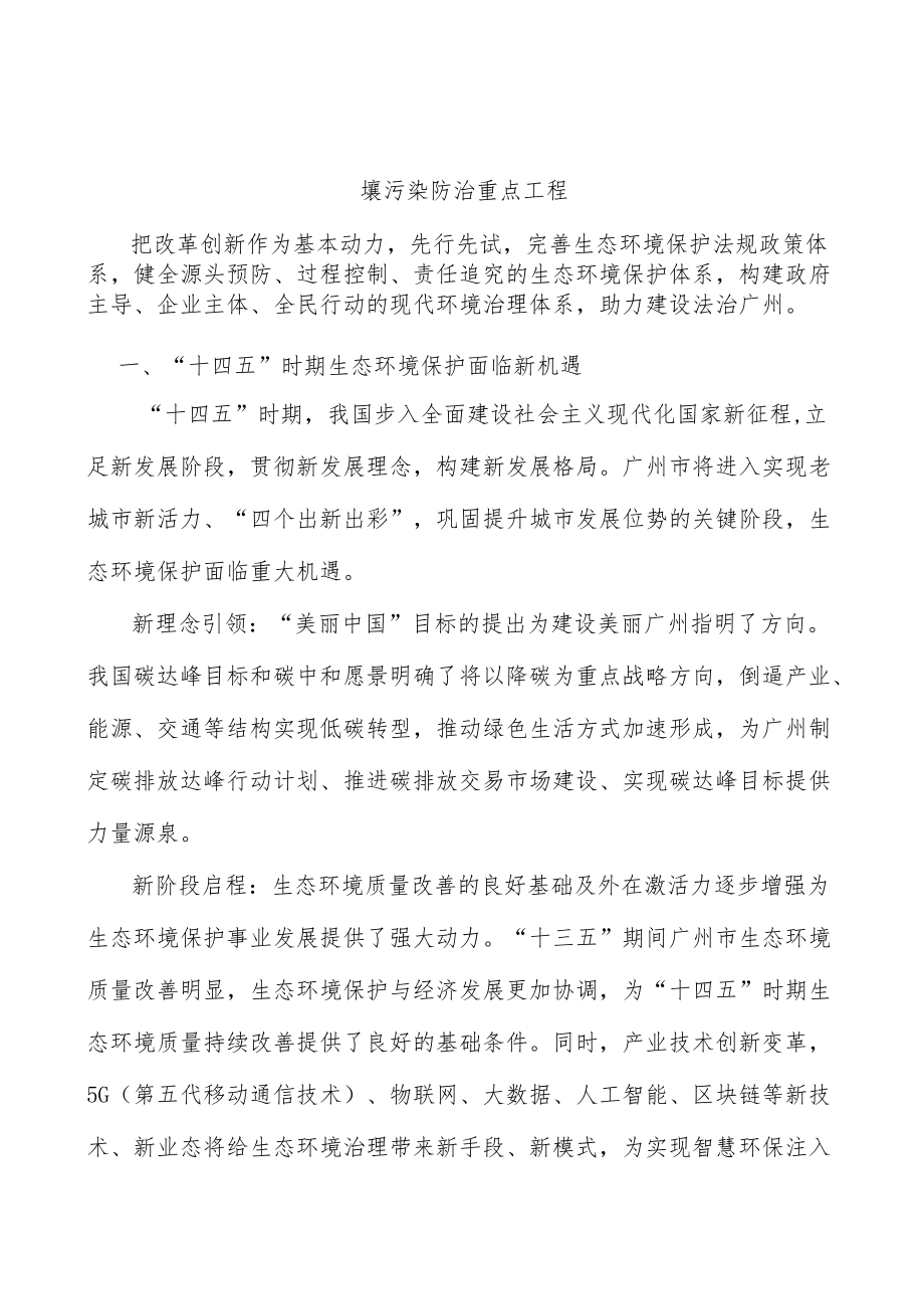 壤污染防治重点工程.docx_第1页