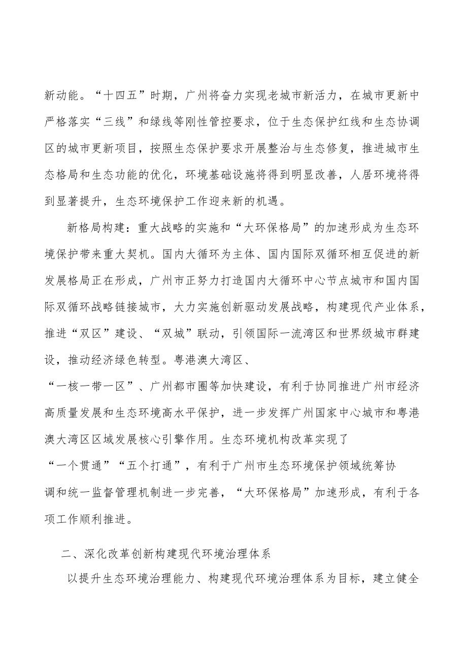 壤污染防治重点工程.docx_第2页