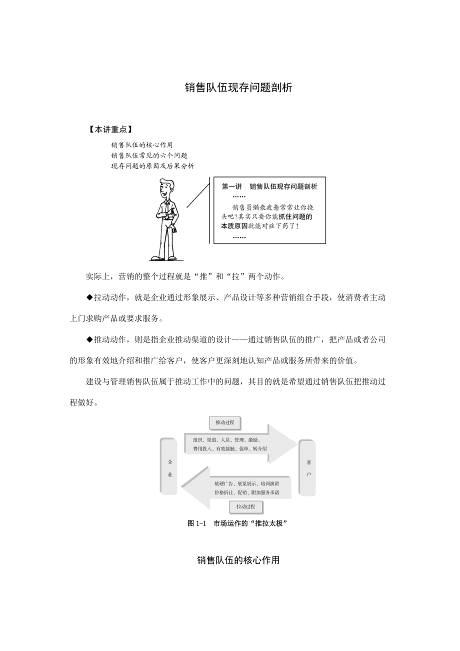 销售队伍现存问题分析.docx_第1页