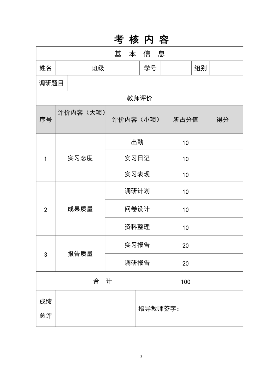 营销调研实习报告(张海宁-38).docx_第3页