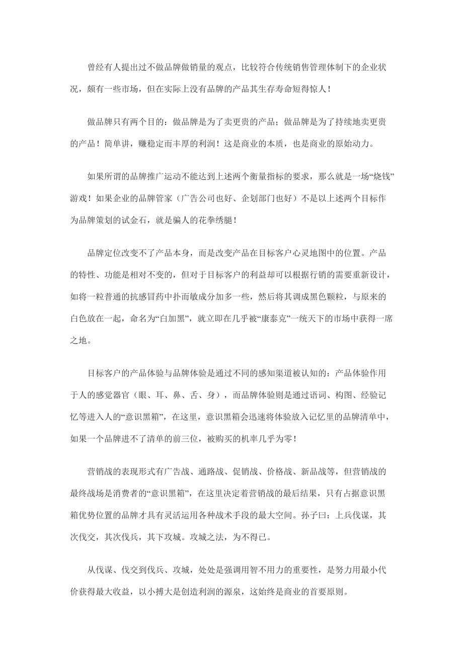 行销兵法九种制胜之道页.docx_第3页