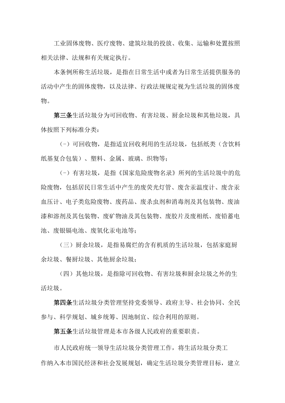 哈尔滨市生活垃圾分类管理条例.docx_第2页