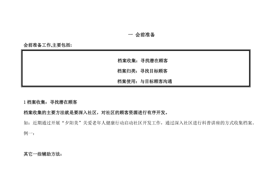 销售技巧新员工.docx_第3页