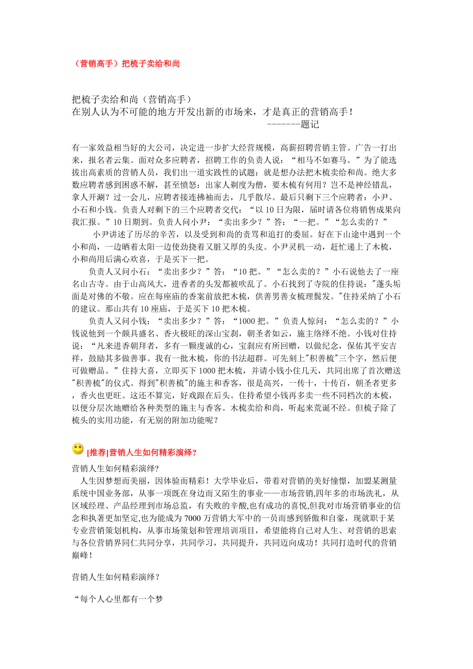 营销技巧与营销经典案例.docx_第1页