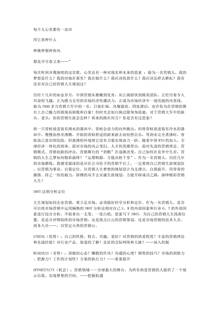 营销技巧与营销经典案例.docx_第2页