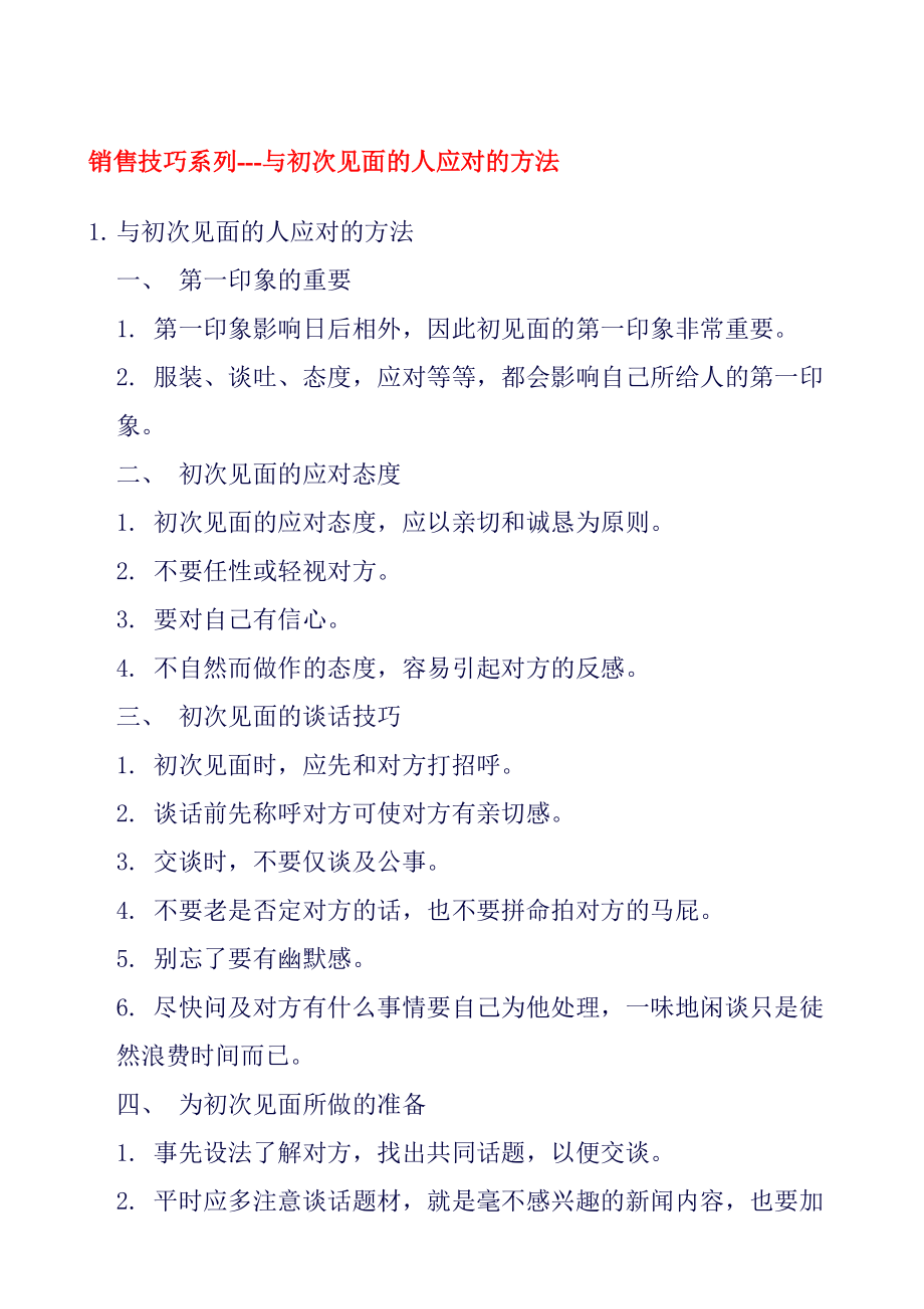 联想集团销售培训实战教学讲义.docx_第1页