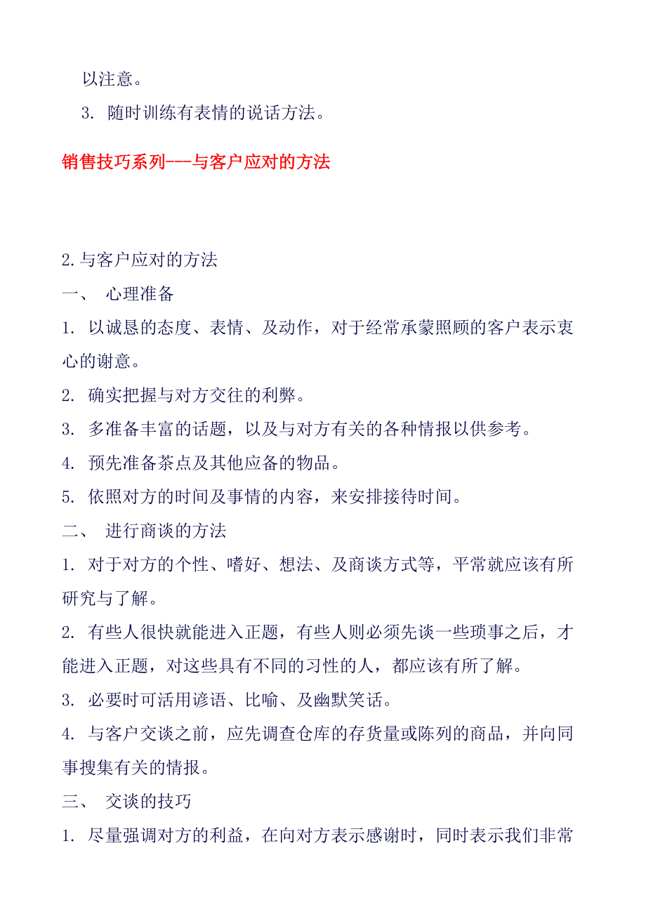 联想集团销售培训实战教学讲义.docx_第2页