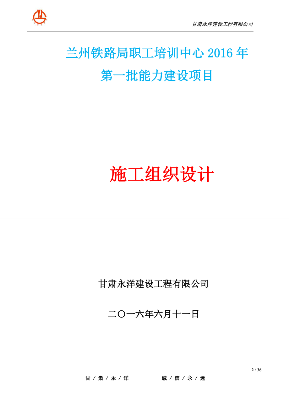 维修施工方案.docx_第2页