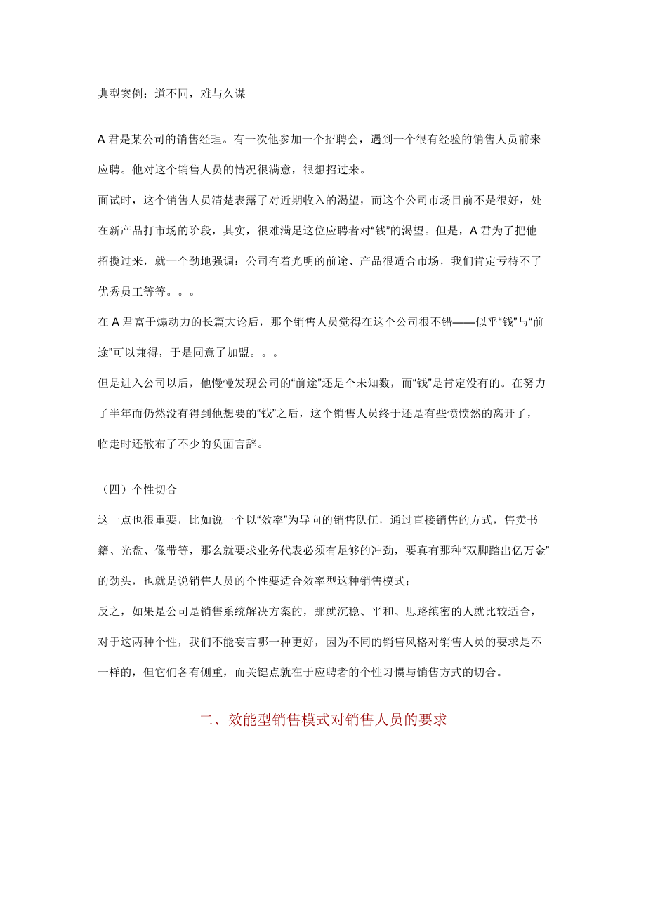 现代销售人员的甄选.docx_第3页