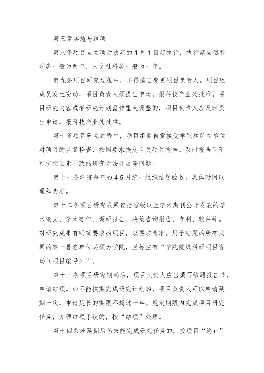 学院院级科研项目管理办法.docx_第2页