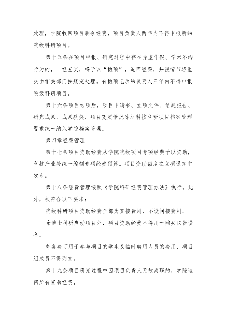 学院院级科研项目管理办法.docx_第3页