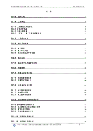 紫金村码头1泊位水下开挖施工方案XXXX1214.docx