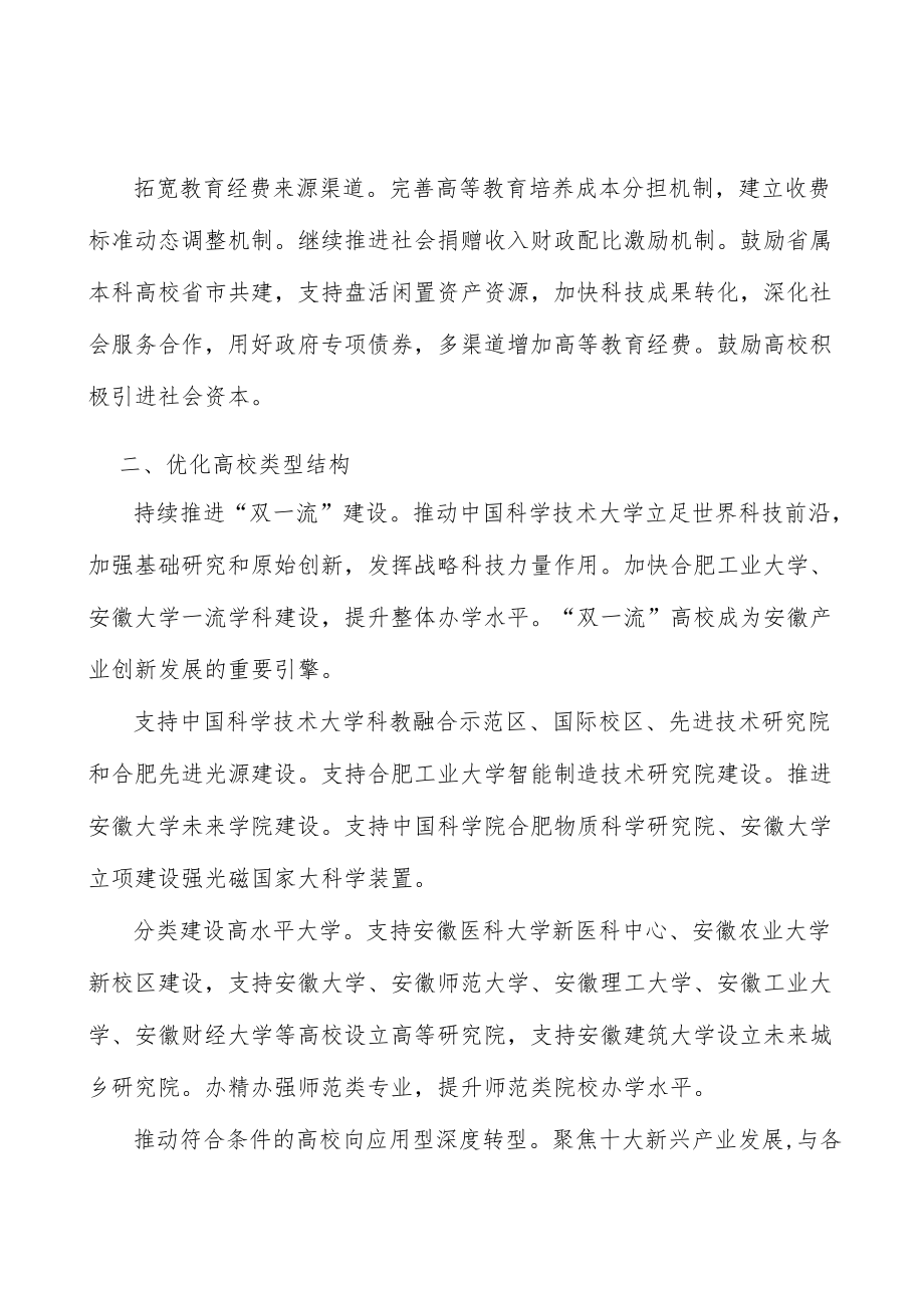 完善高等教育经费保障机制实施方案.docx_第2页