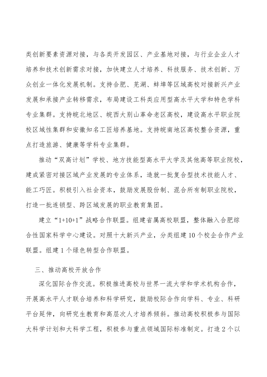 完善高等教育经费保障机制实施方案.docx_第3页