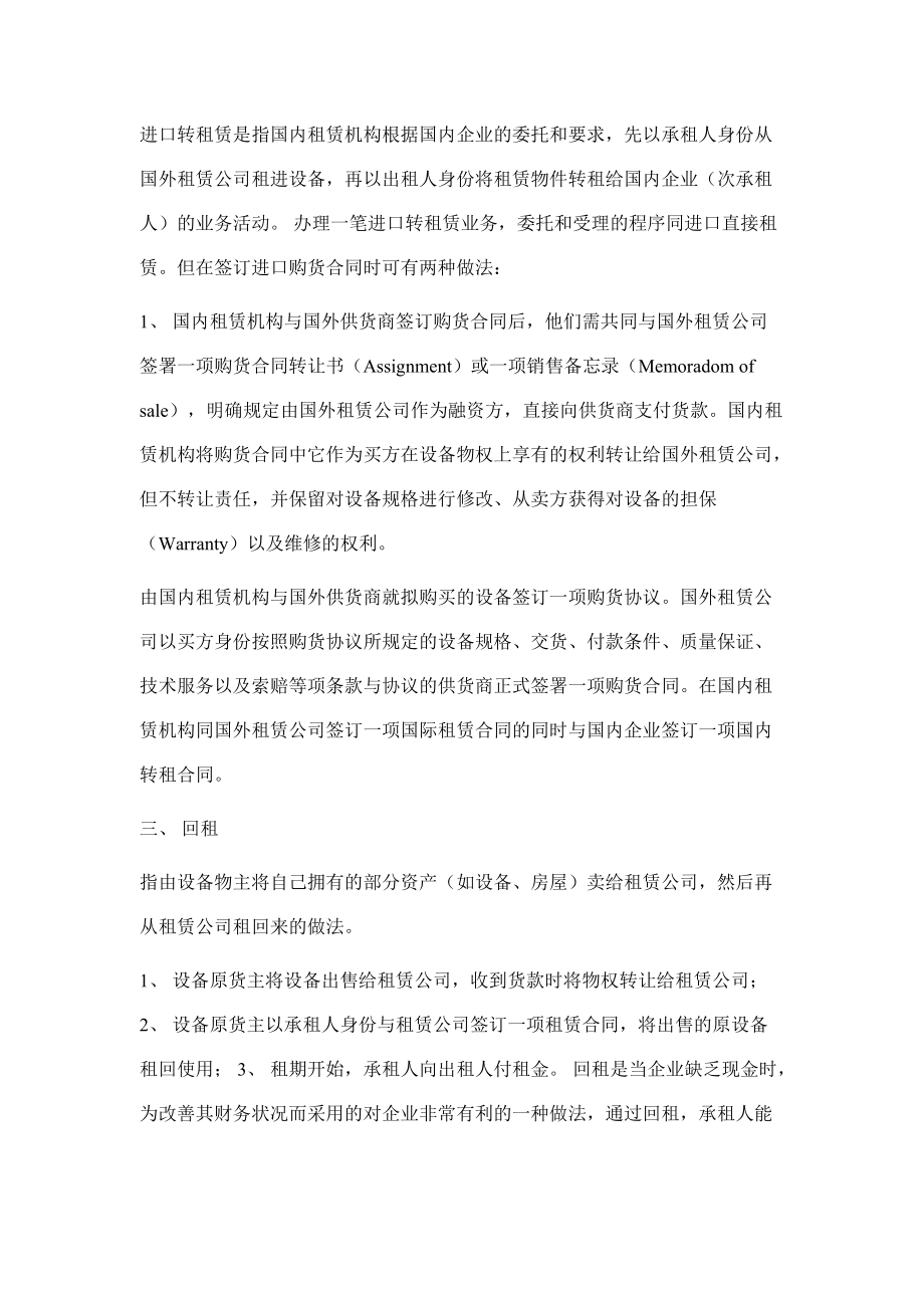 融资租赁业务基本知识.docx_第3页