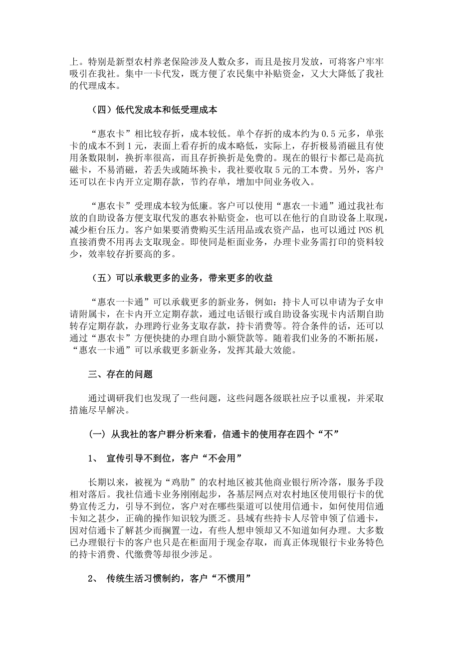 针对惠农一卡通及收单业务的调研报告.docx_第3页
