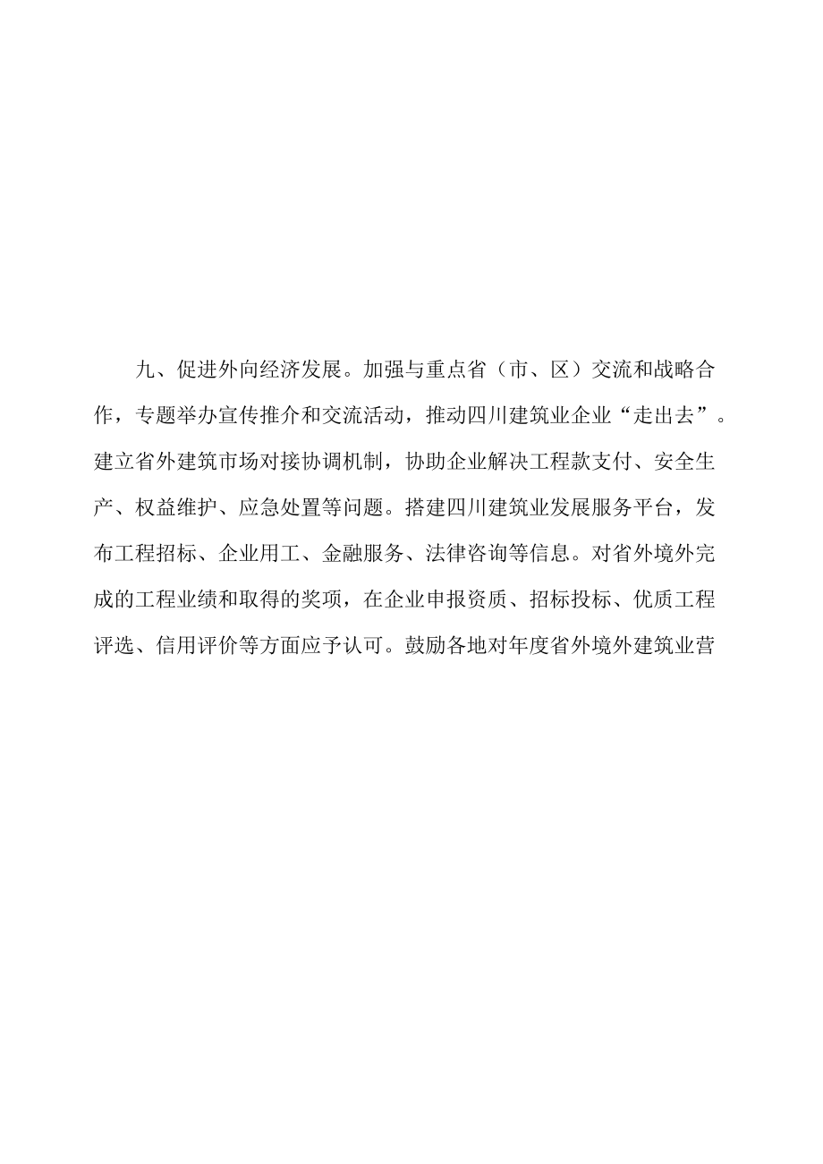 四川省人民政府办公厅关于印发支持建筑业企业发展十条措施的通知.docx_第1页