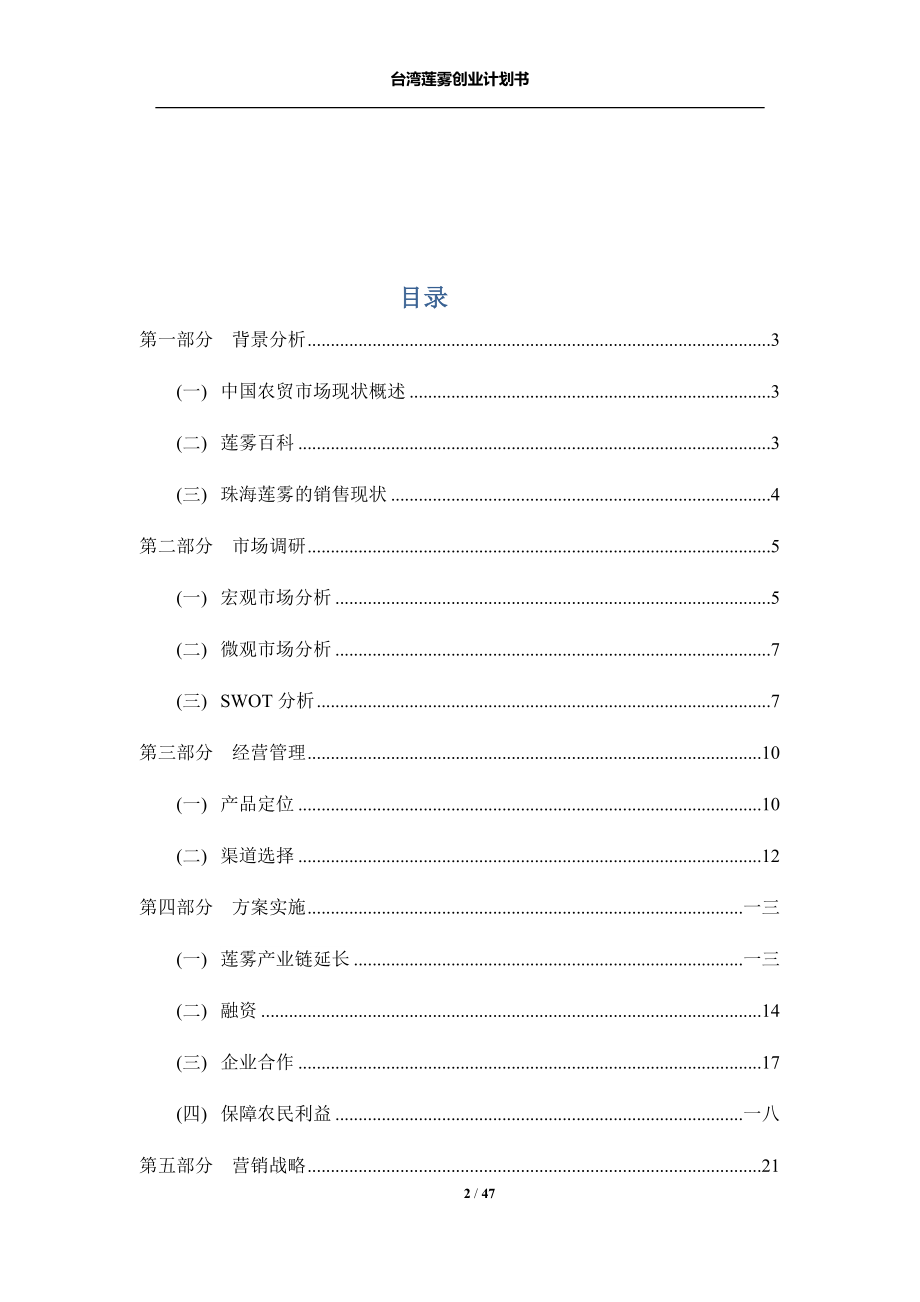 莲雾营销策划书范本.docx_第2页