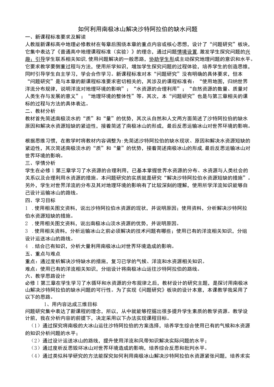 如何利用南极冰山解决沙特阿拉伯的缺水问题(教案).docx_第1页