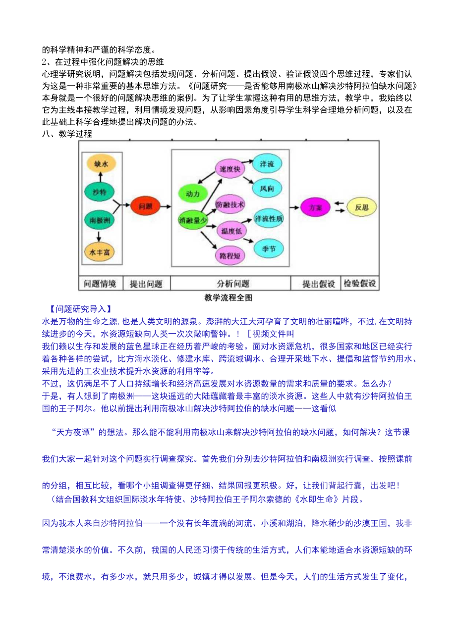 如何利用南极冰山解决沙特阿拉伯的缺水问题(教案).docx_第2页