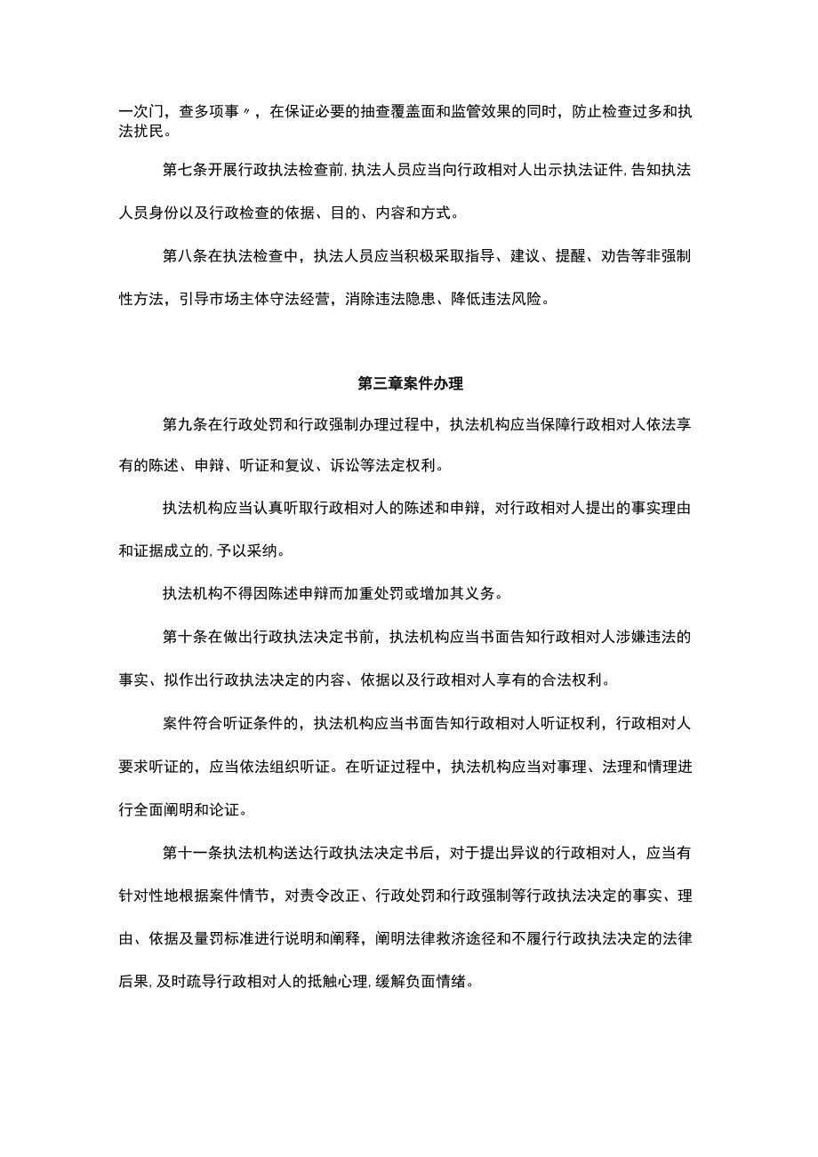 安徽省交通运输执法领域推广说理式执法工作指引（试行）.docx_第2页