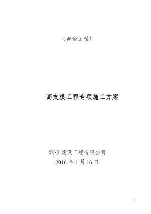 高架支模施工方案.docx