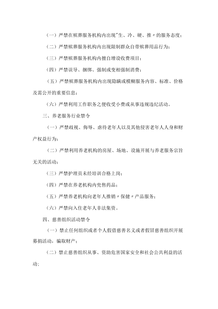 吉林省民政厅行业禁令.docx_第2页