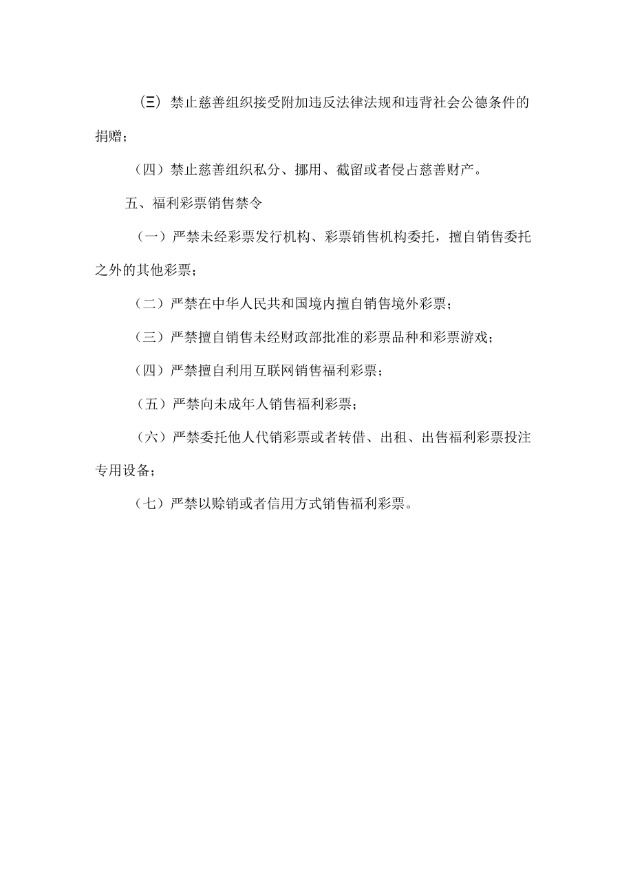 吉林省民政厅行业禁令.docx_第3页