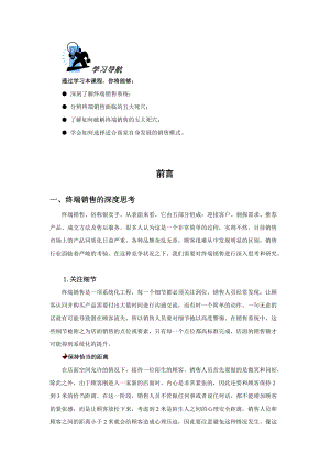 终端销售五大死穴破解讲义及答案.docx