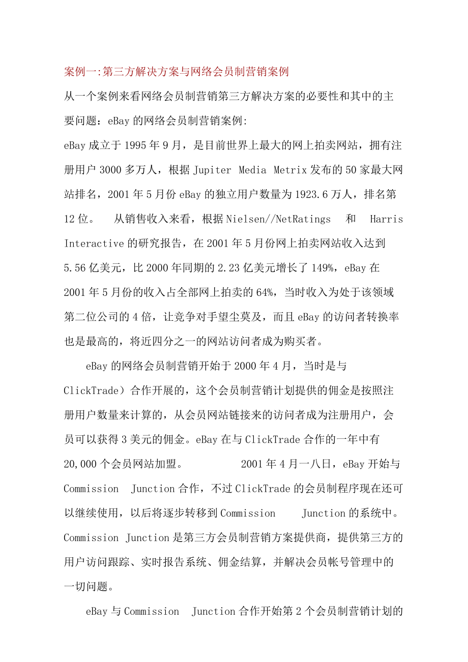 网络营销策划案例集.docx_第2页