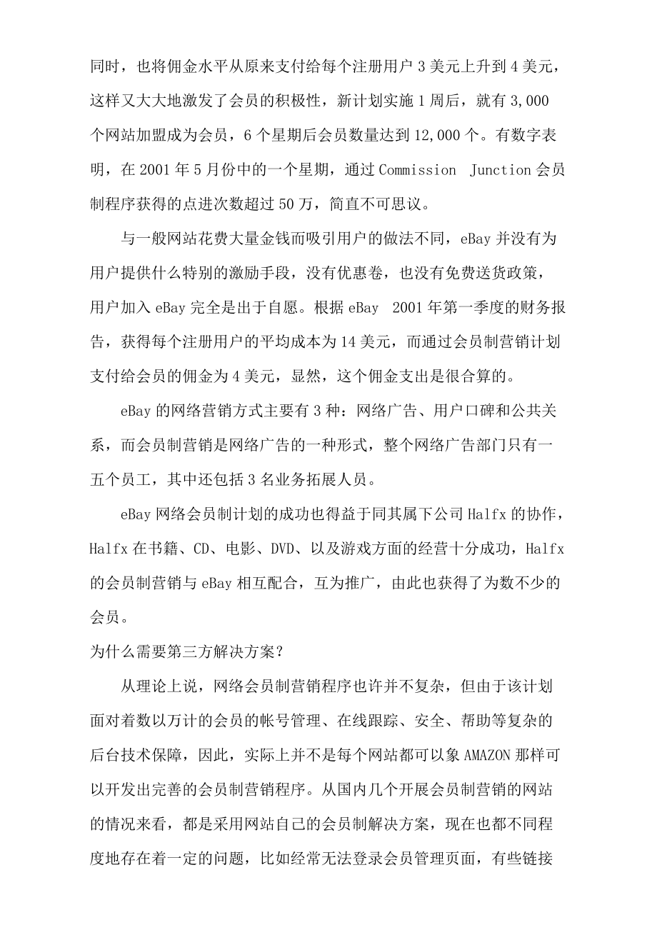 网络营销策划案例集.docx_第3页