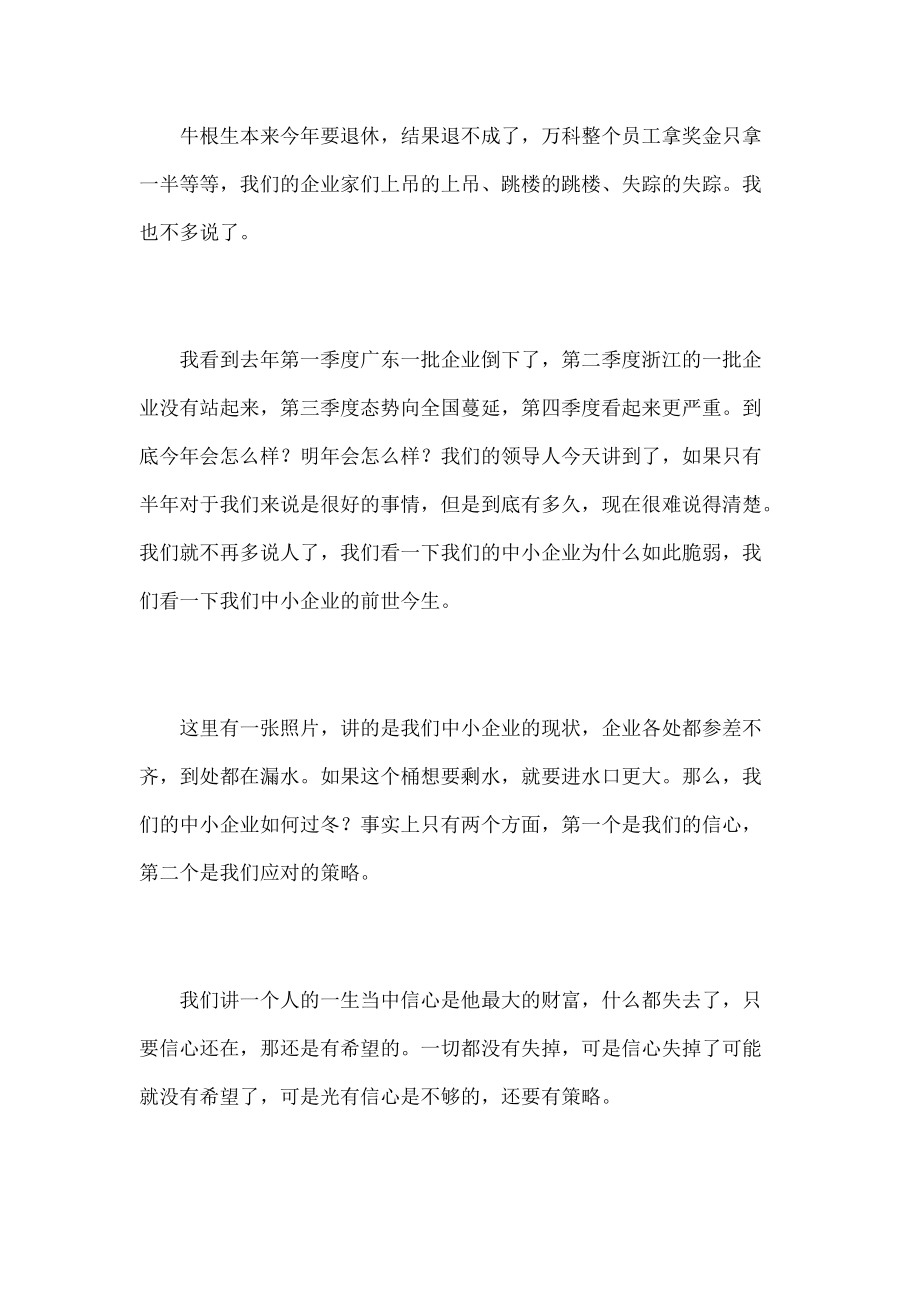 著名营销大师讲话培训资料.docx_第2页