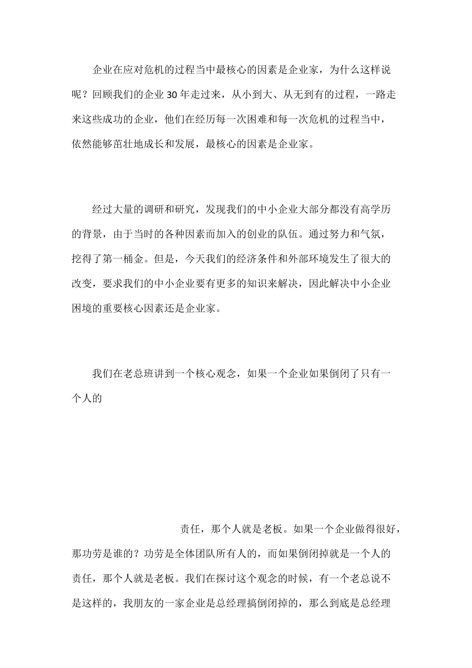 著名营销大师讲话培训资料.docx_第3页