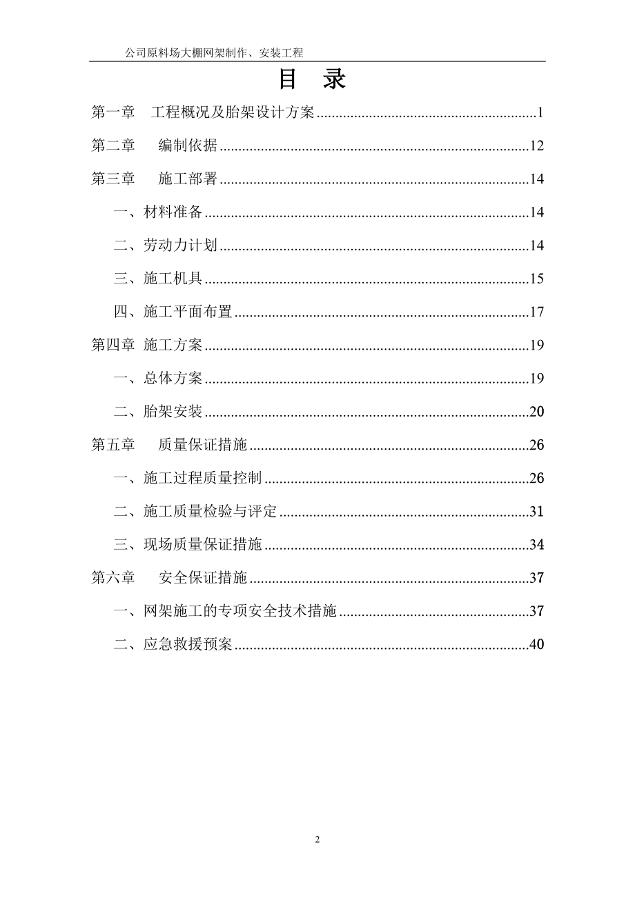 网架安装施工方案（DOC45页）.docx_第2页