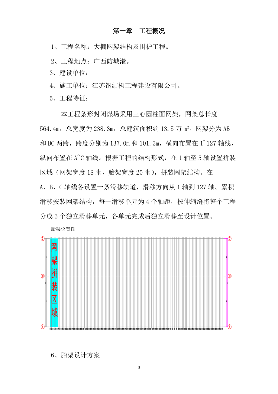 网架安装施工方案（DOC45页）.docx_第3页