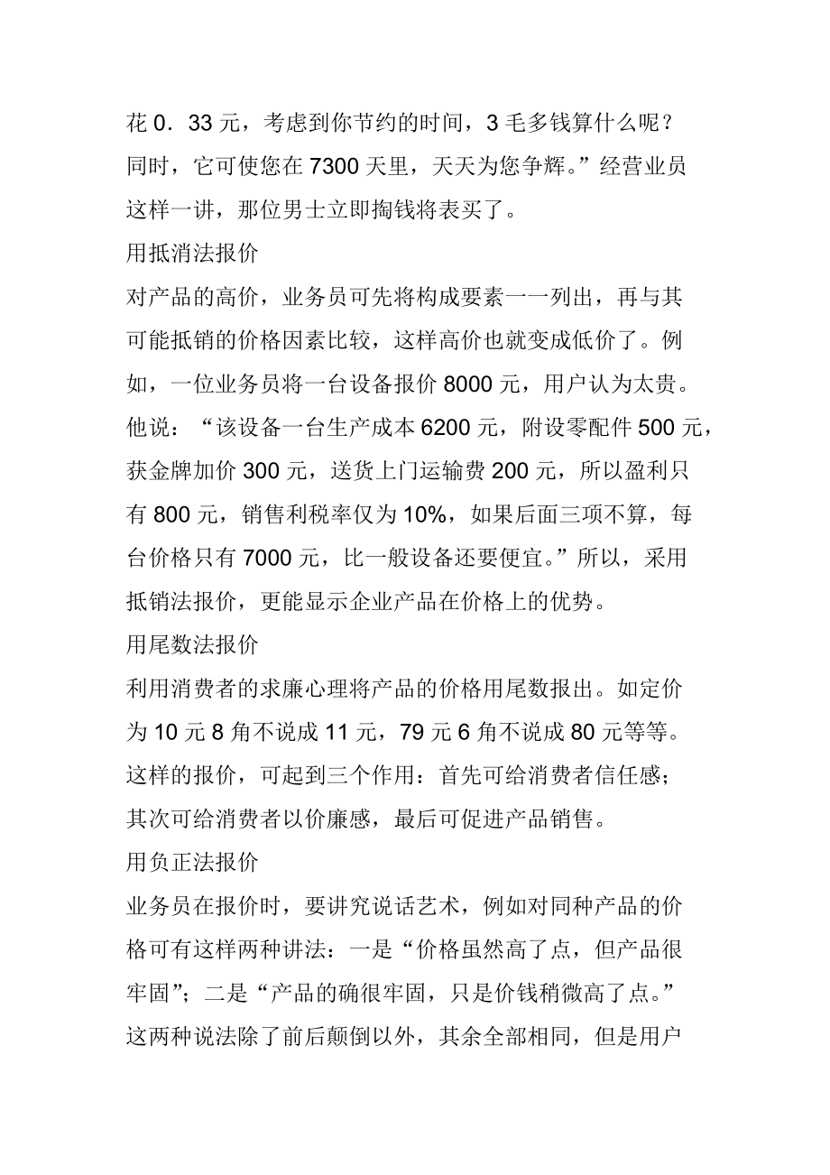 营销九连环锁定技巧分析.docx_第3页