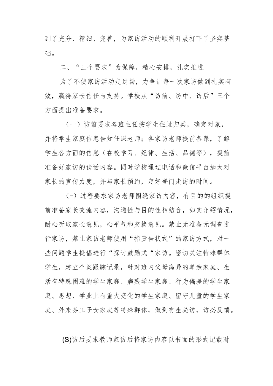 小学“千名教师访万家”家访活动汇报.docx_第2页