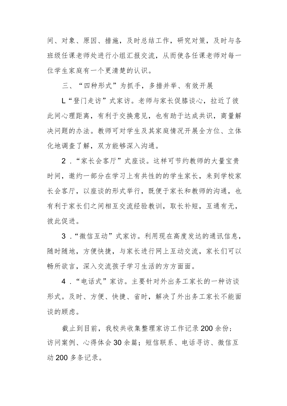 小学“千名教师访万家”家访活动汇报.docx_第3页