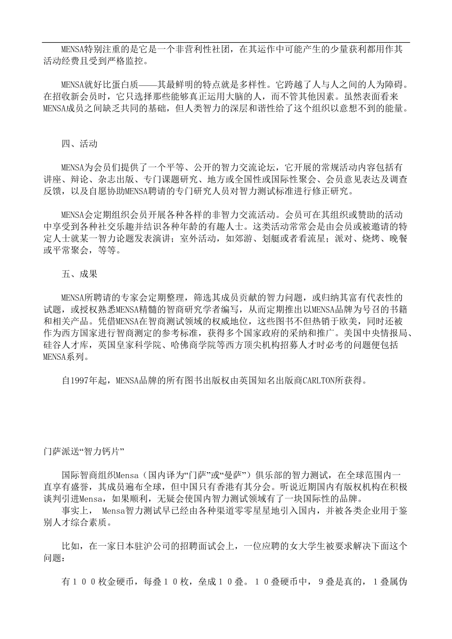 门萨世界第一智商俱乐部.docx_第3页