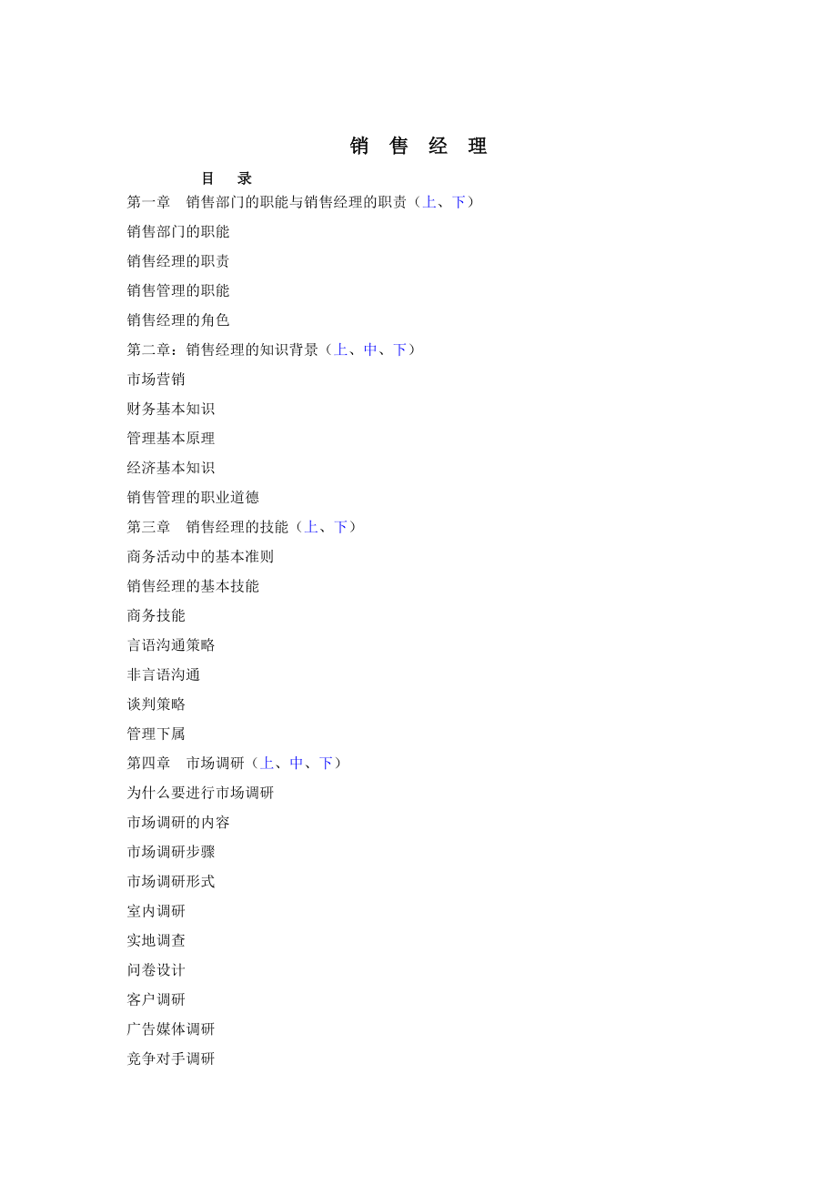 销售经理培训教程.docx_第1页