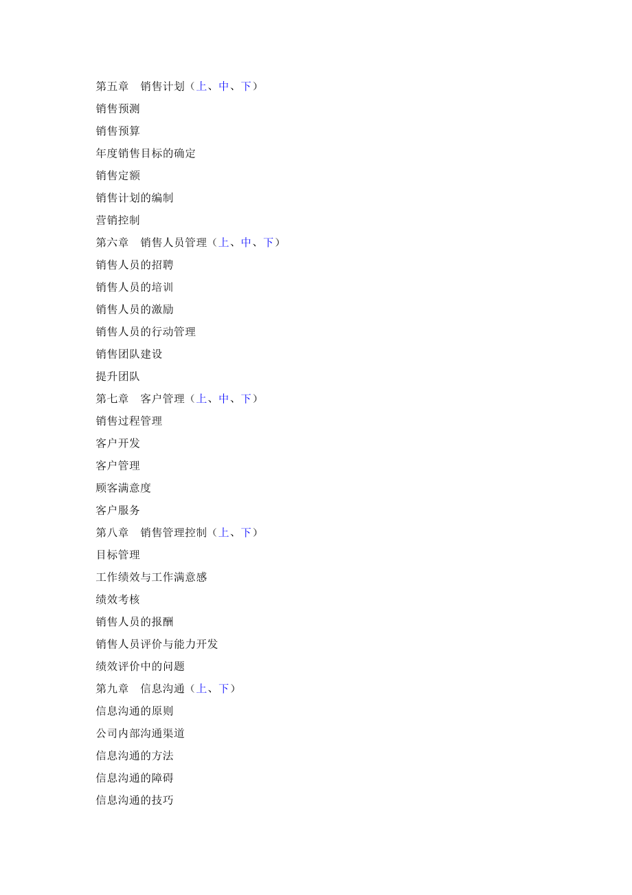 销售经理培训教程.docx_第2页