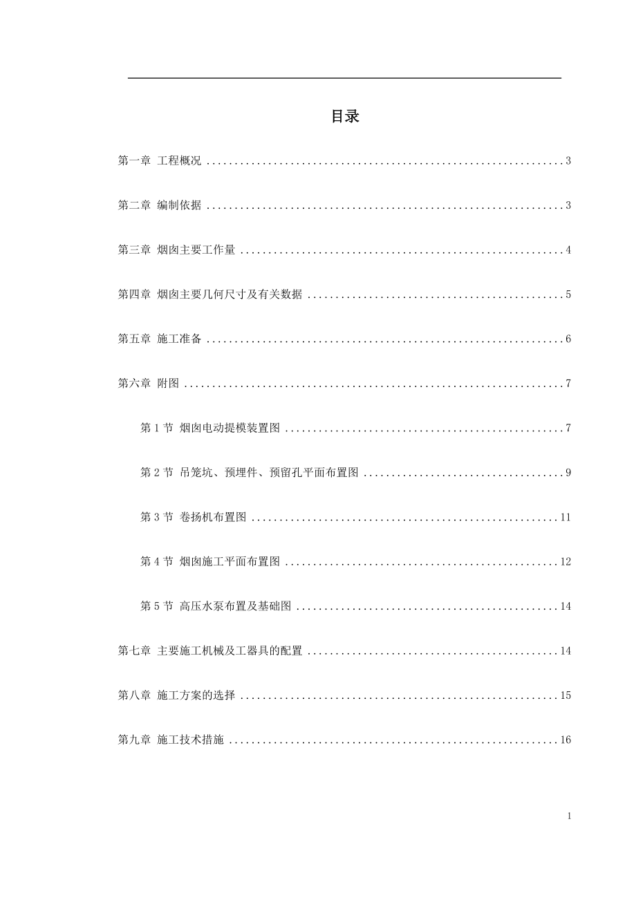 烟囱筒身施工方案.docx_第1页