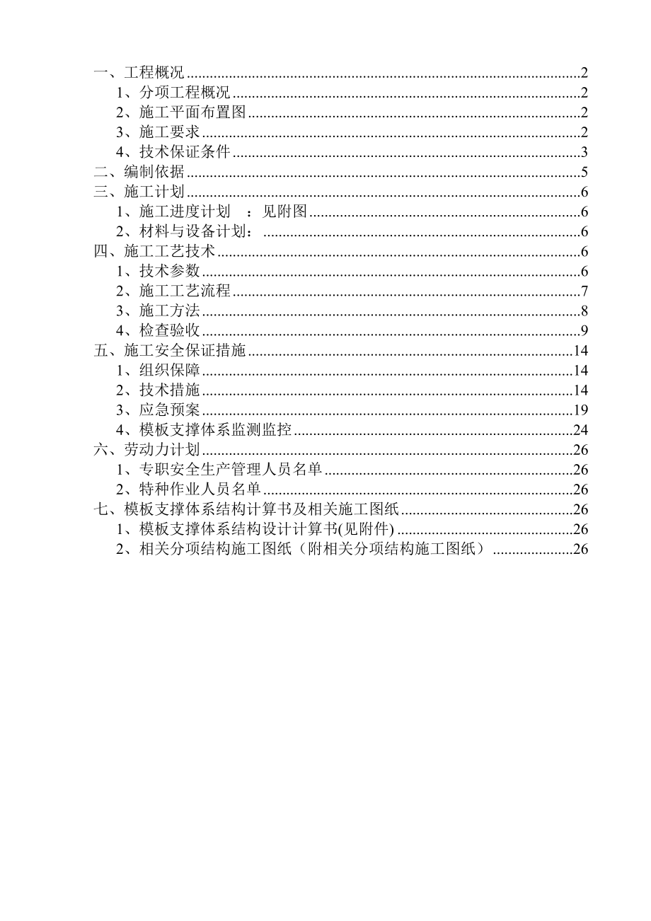 计划专家论证的网梁楼盖梁板模板施工方案.docx_第1页