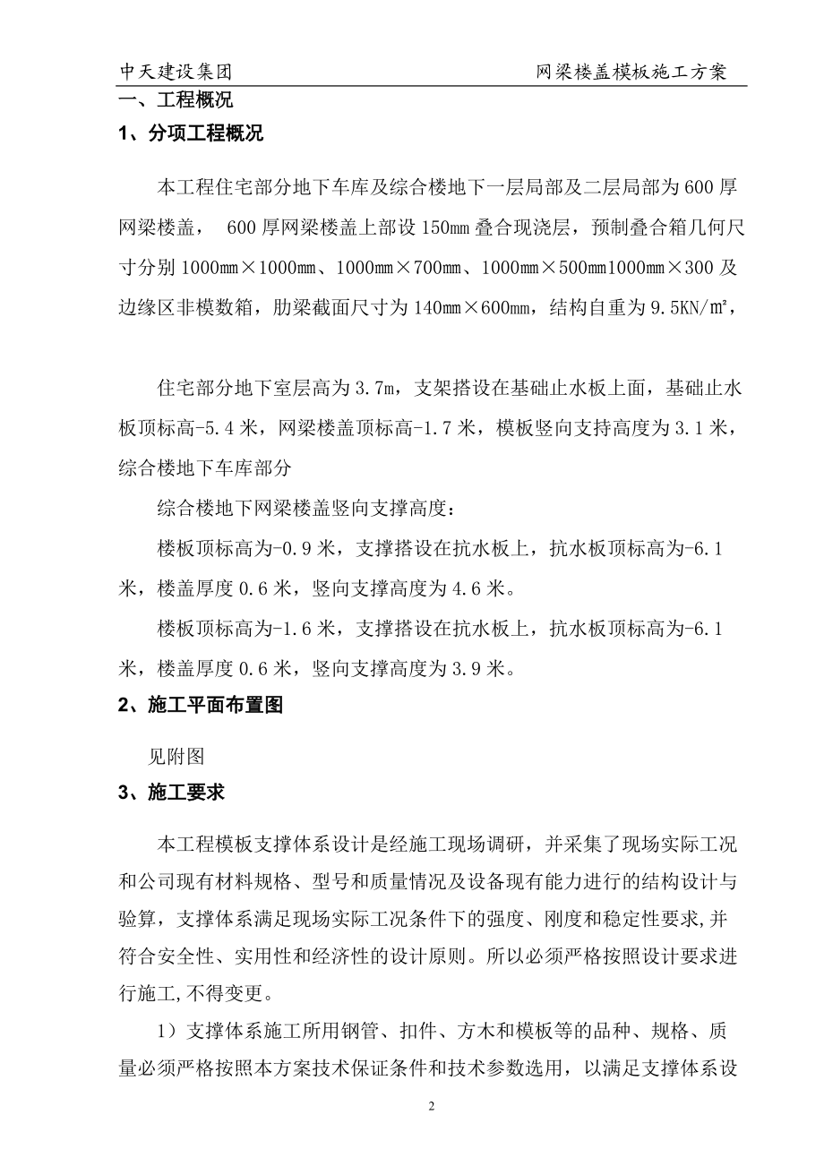 计划专家论证的网梁楼盖梁板模板施工方案.docx_第2页