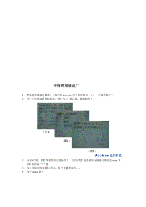 漫谈手持终端做返厂.docx