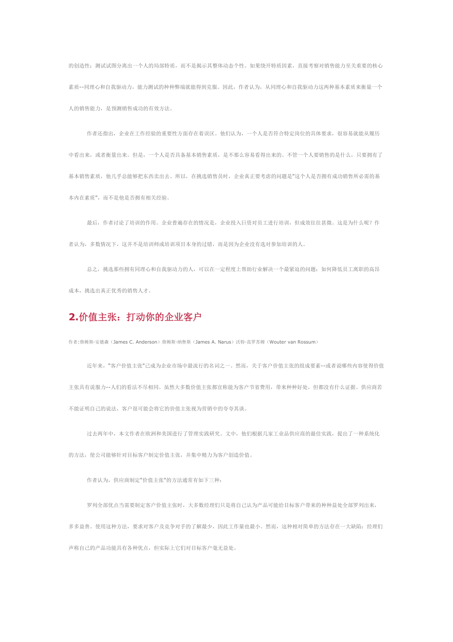 营销员必读经典文章.docx_第2页