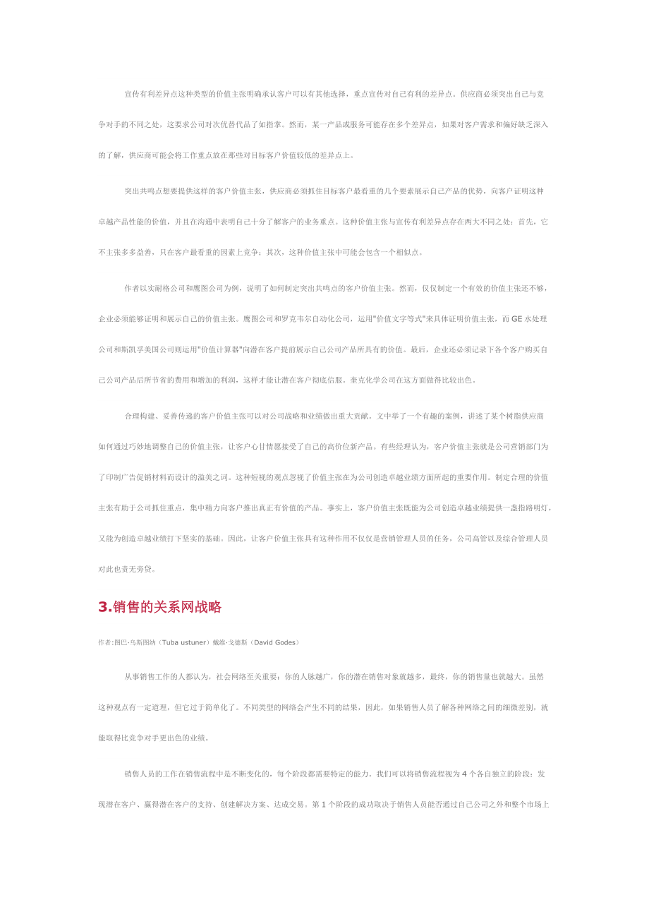 营销员必读经典文章.docx_第3页