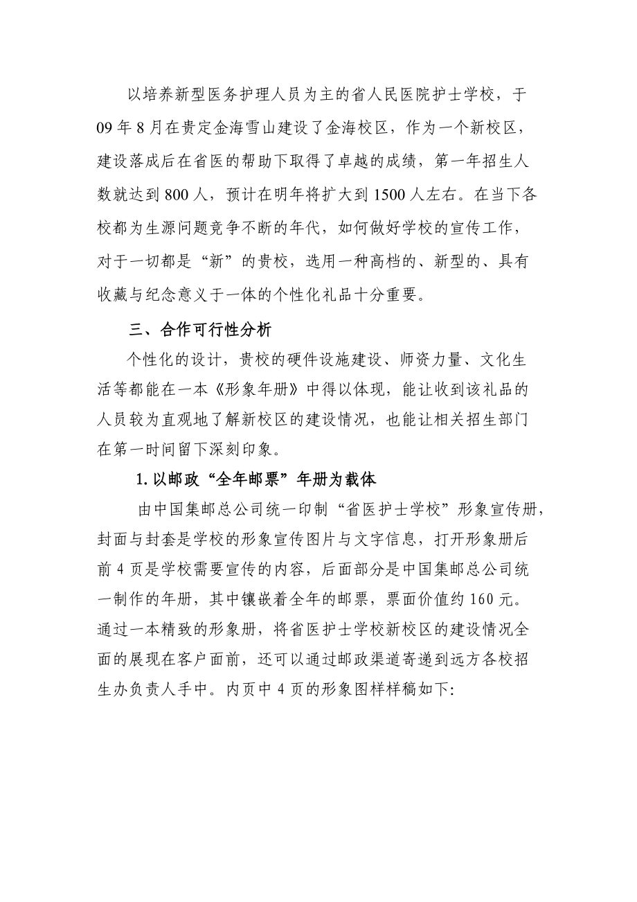 贵州某学校形象年册营销策划方案.docx_第2页