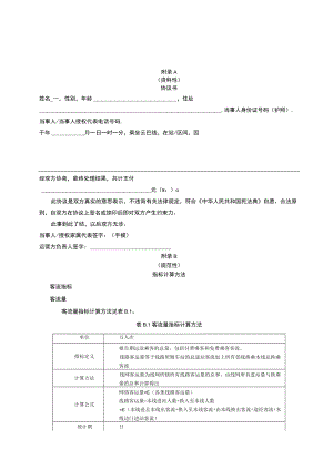 导轨式胶轮系统客运组织与服务协议书、指标计算方法.docx